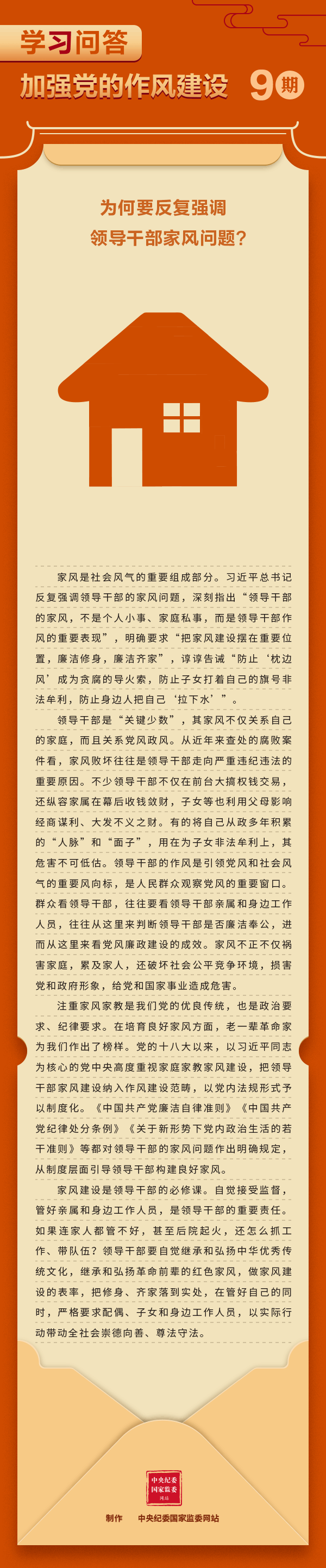 深入貫徹中央八項規定精神學習教育（第35期）