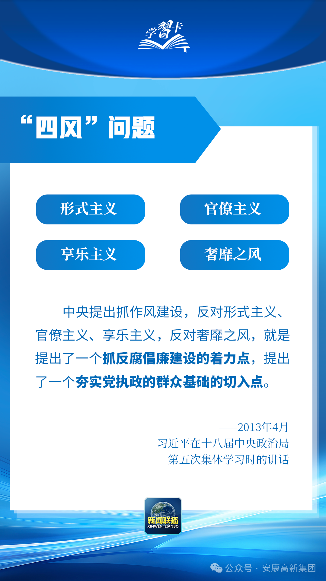 深入貫徹中央八項(xiàng)規(guī)定精神學(xué)習(xí)教育（第41期）