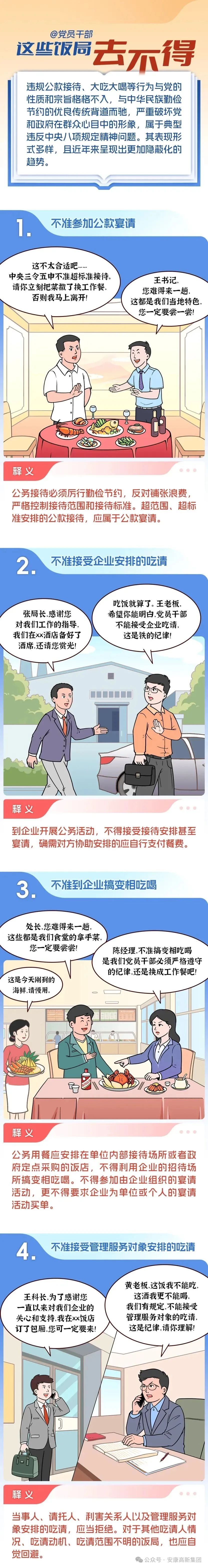 深入貫徹中央八項規(guī)定精神學(xué)習(xí)教育（第45期）