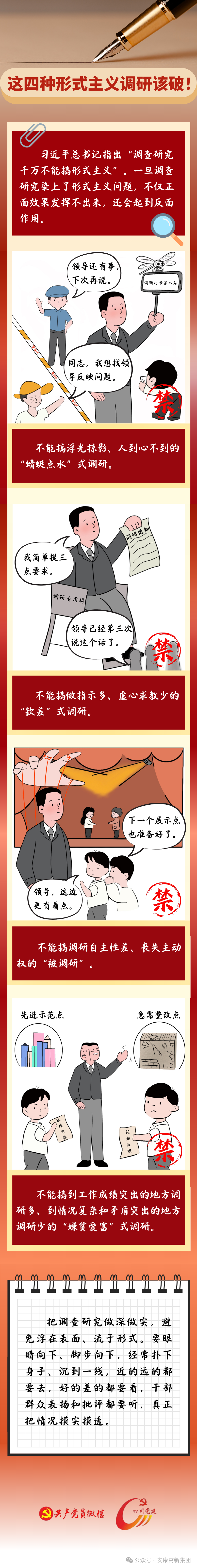 深入貫徹中央八項(xiàng)規(guī)定精神學(xué)習(xí)教育（第85期）